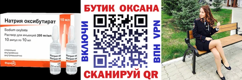 Бутират бутандиол где купить наркоту Симферополь