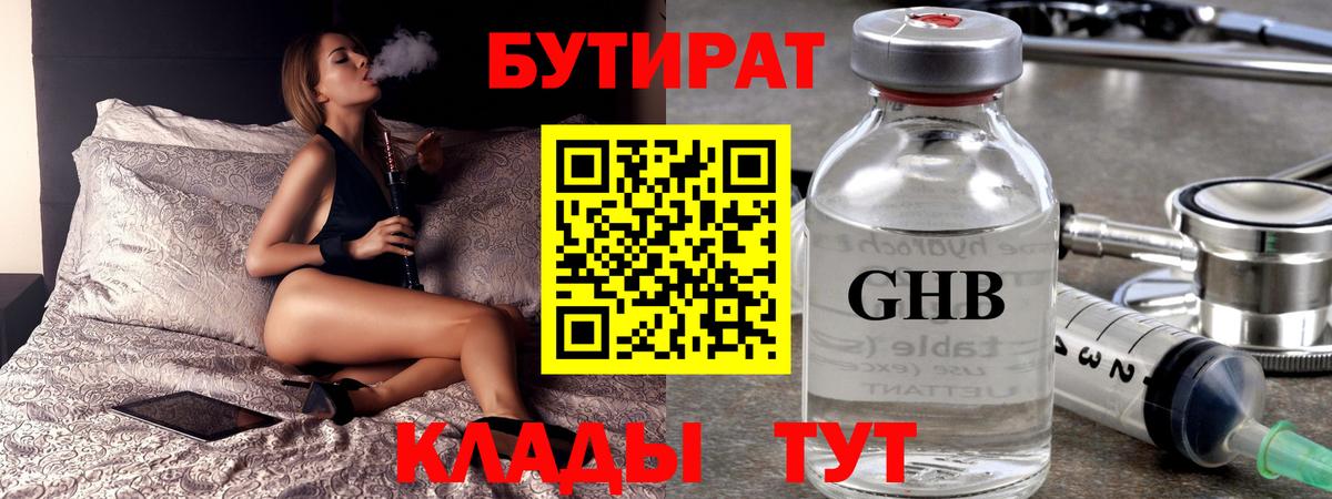 БУТИРАТ  Вход с VPN  Симферополь  Бутират бутик 