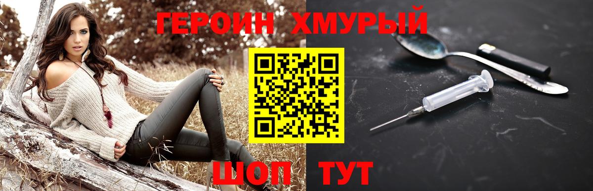 Героин герыч Симферополь