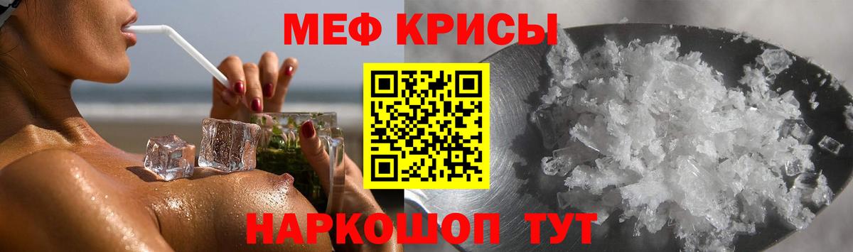 Меф мука Симферополь