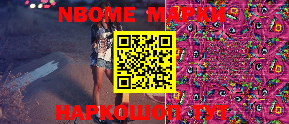 Марки NBOMe 1,8мг  Вход с VPN  Симферополь 